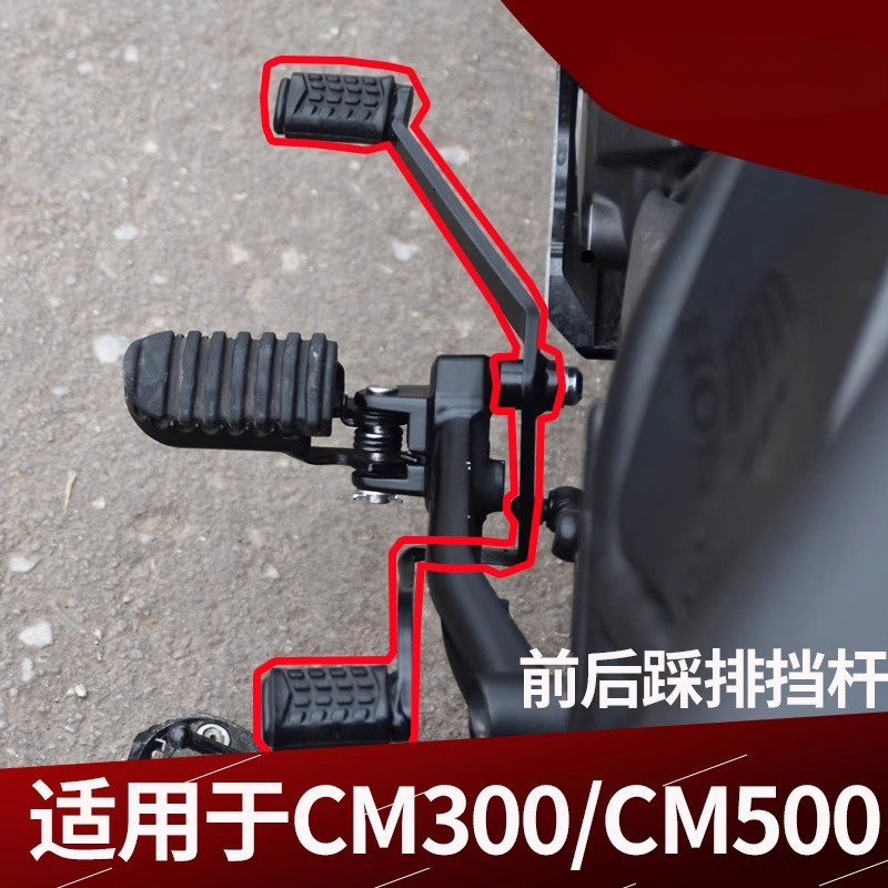 Motorcycle Gear Shift Pattern - สําหรับ Honda Rebel 300 CMX300 CM300